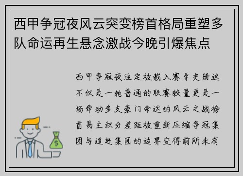 西甲争冠夜风云突变榜首格局重塑多队命运再生悬念激战今晚引爆焦点 西甲争冠夜风云突变榜首格局重塑多队命运再生悬念激战今晚引爆焦点