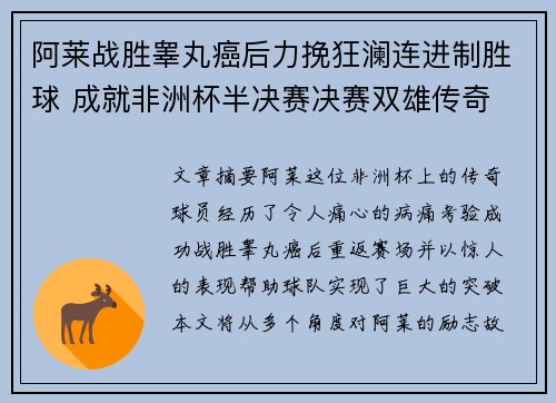 阿莱战胜睾丸癌后力挽狂澜连进制胜球 成就非洲杯半决赛决赛双雄传奇 阿莱战胜睾丸癌后力挽狂澜连进制胜球 成就非洲杯半决赛决赛双雄传奇