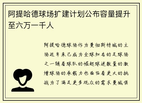 阿提哈德球场扩建计划公布容量提升至六万一千人 阿提哈德球场扩建计划公布容量提升至六万一千人