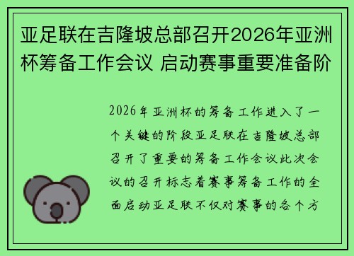 亚足联在吉隆坡总部召开2026年亚洲杯筹备工作会议 启动赛事重要准备阶段 亚足联在吉隆坡总部召开2026年亚洲杯筹备工作会议 启动赛事重要准备阶段