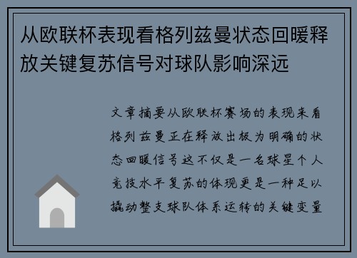 从欧联杯表现看格列兹曼状态回暖释放关键复苏信号对球队影响深远 从欧联杯表现看格列兹曼状态回暖释放关键复苏信号对球队影响深远