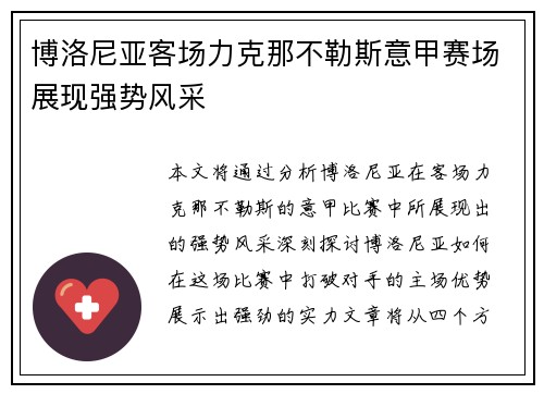博洛尼亚客场力克那不勒斯意甲赛场展现强势风采 博洛尼亚客场力克那不勒斯意甲赛场展现强势风采