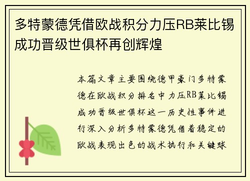 多特蒙德凭借欧战积分力压RB莱比锡成功晋级世俱杯再创辉煌 多特蒙德凭借欧战积分力压RB莱比锡成功晋级世俱杯再创辉煌